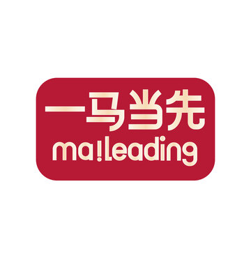 马年贴纸一马当先