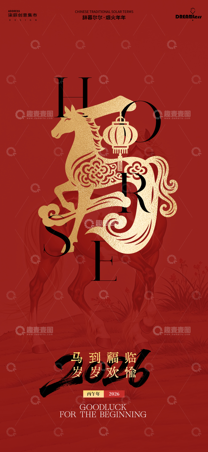 源文件下载【趣麦麦图】-马年春节新年祝福海报