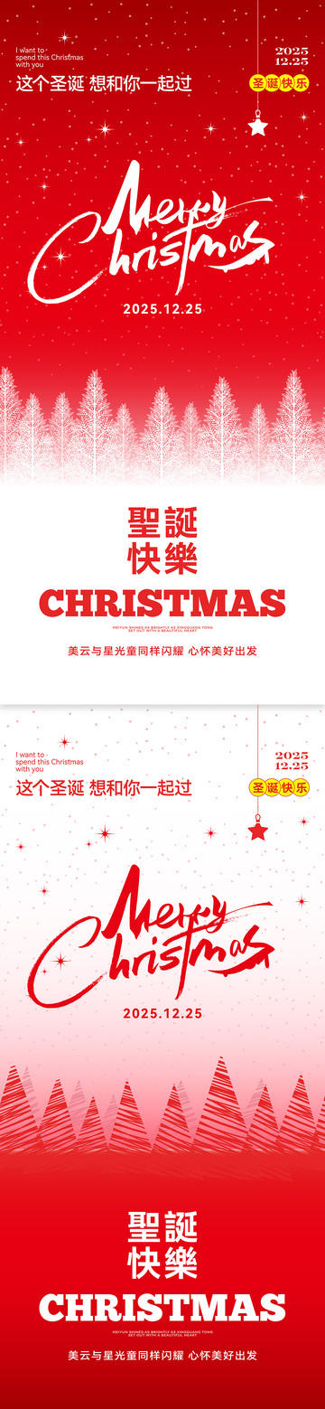 圣诞节创意海报