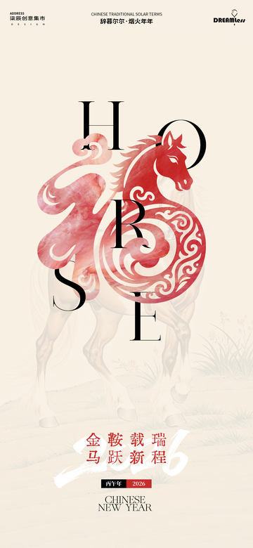 马年元旦新年海报