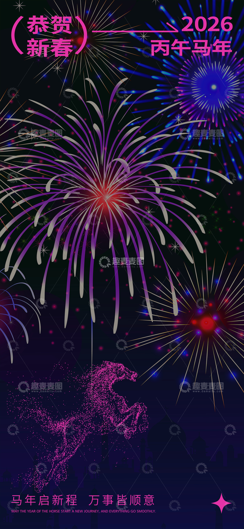 源文件下载【趣麦麦图】-烟花庆新春马年祝福海报