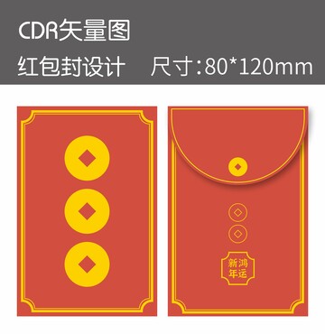 传统中国风简约红包封设计素材