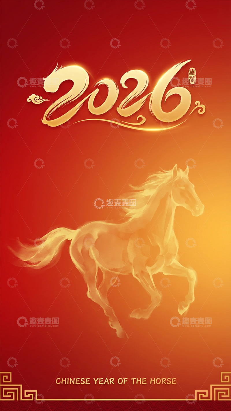 高清大图下载【趣麦麦图】竖版马年海报