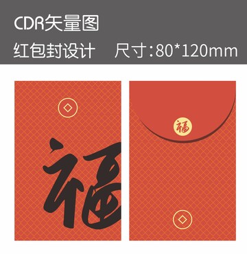 中国风新年红包封设计矢量图