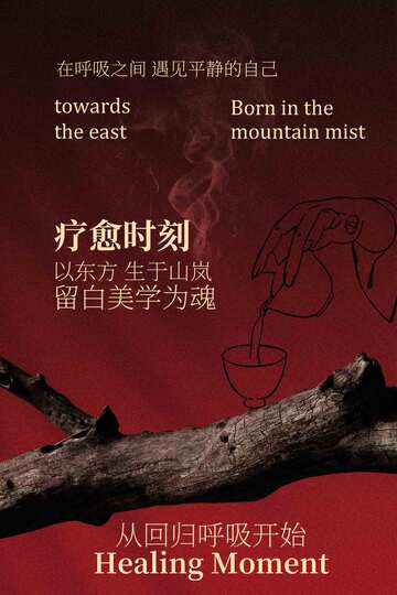 疗愈瑜伽宣传海报