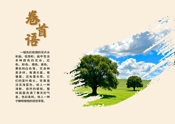 春日风景水彩画海报