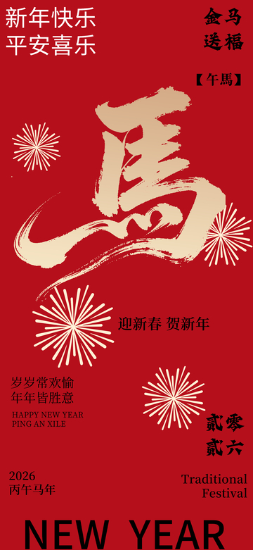 红色喜庆新年祝福海报设计素材
