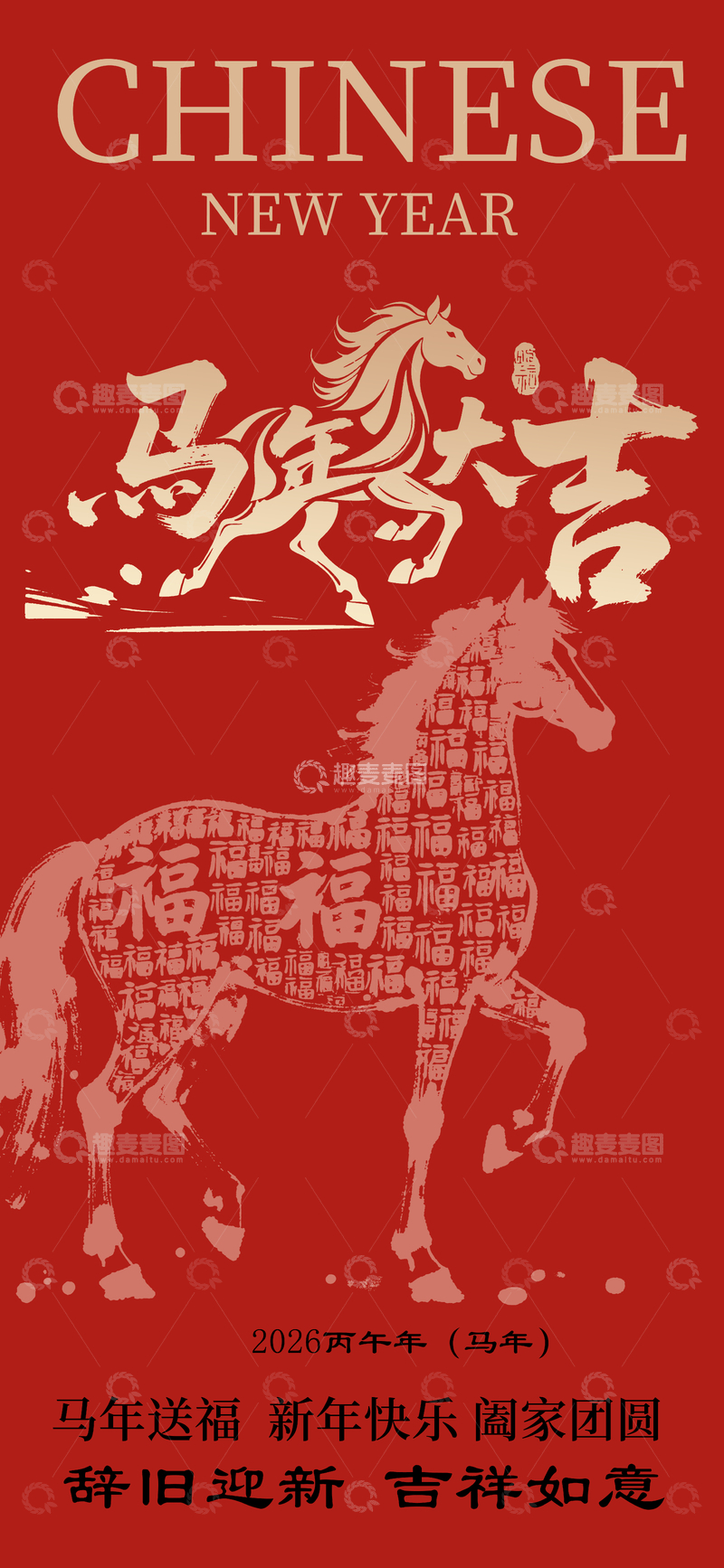 源文件下载【趣麦麦图】-马年大吉新年贺卡设计素材2