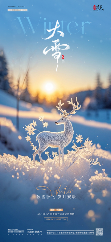 地产大雪麋鹿雪花风景海报