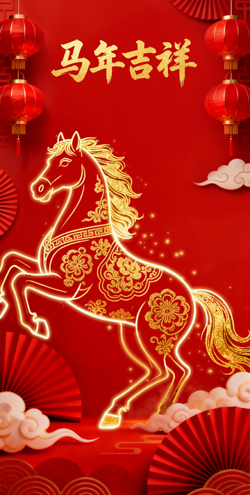 红色喜庆中国风国潮光效马年海报