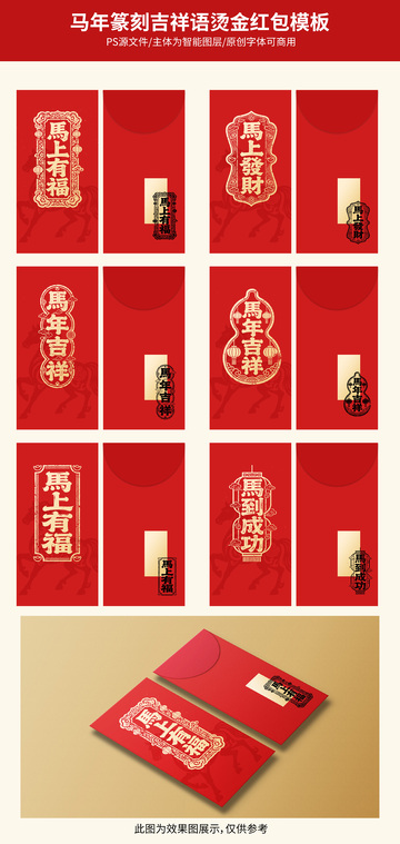 马年篆刻吉祥语红包设计模板