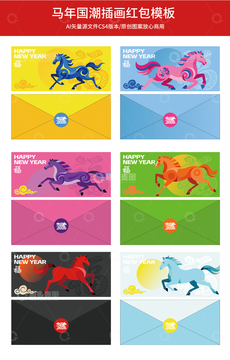 源文件下载【趣麦麦图】-马年国潮插画红包模板