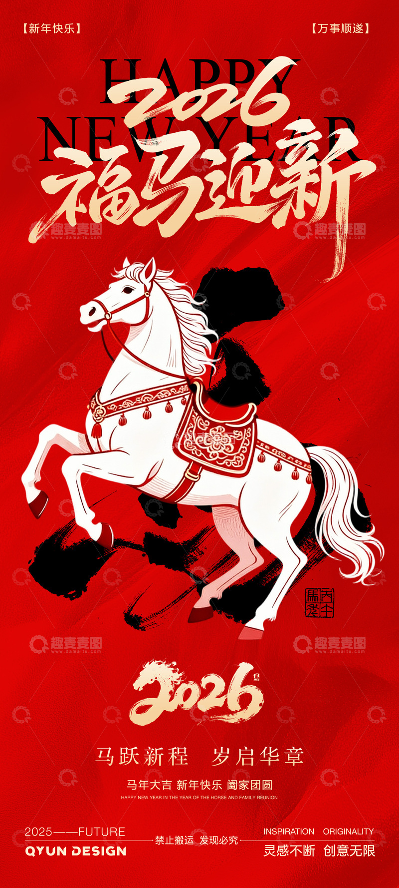 源文件下载【趣麦麦图】-2026马年元旦新年海报