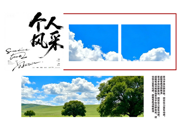 自然风光个人风采展示