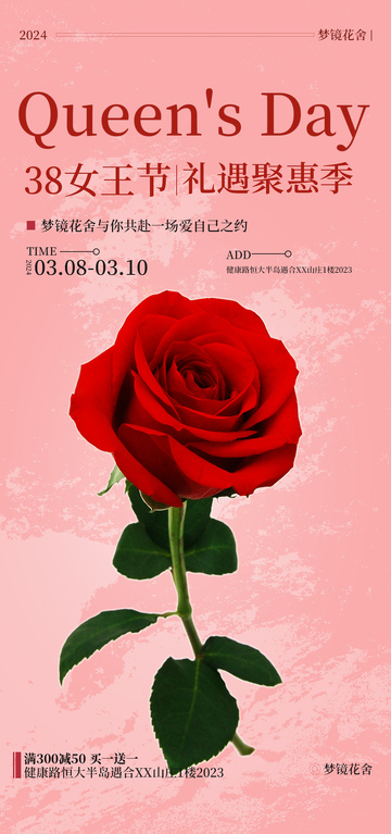 粉色女王节玫瑰宣传海报设计素材