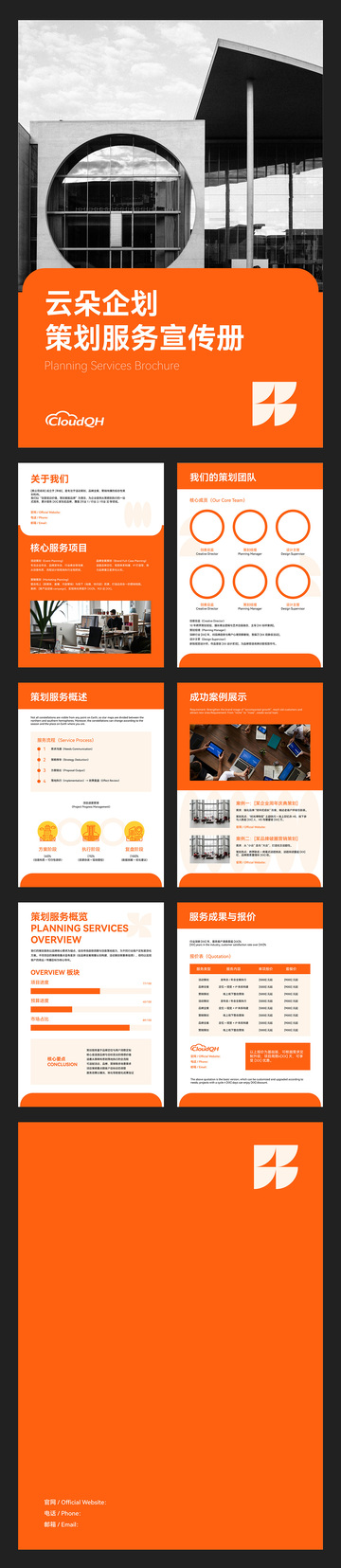 企业公司宣传策划介绍手册画册