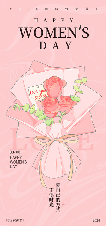 粉色系妇女节贺卡设计素材