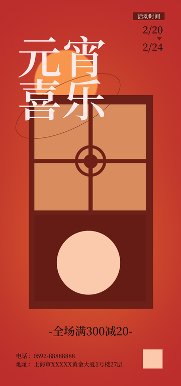 元宵喜乐图片素材