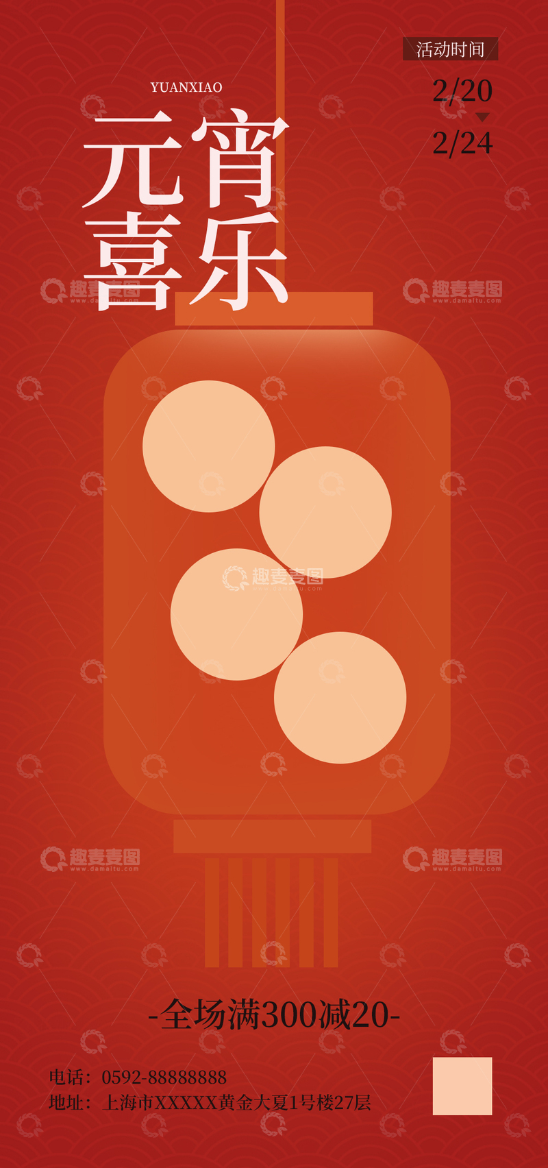 源文件下载【趣麦麦图】-元宵节灯笼促销海报设计