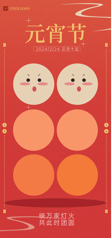 元宵节喜庆海报设计素材