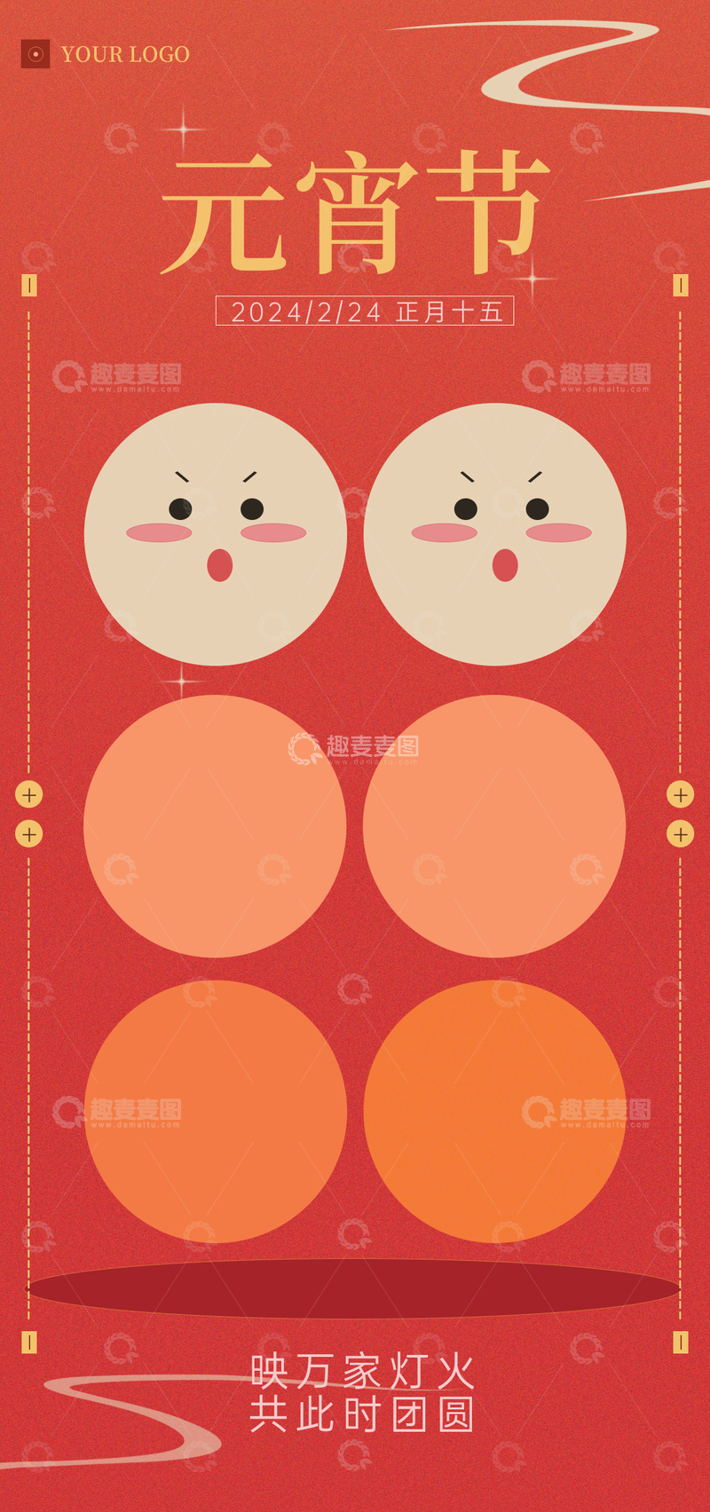 源文件下载【趣麦麦图】-元宵节喜庆海报设计素材