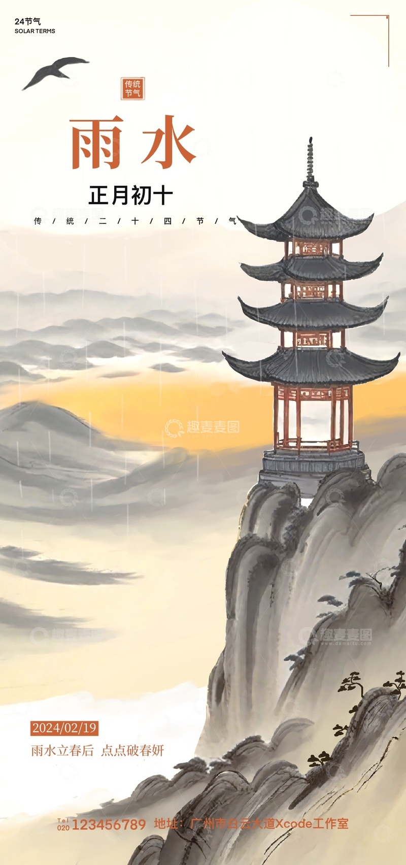 源文件下载【趣麦麦图】-古塔山水雨水节气海报