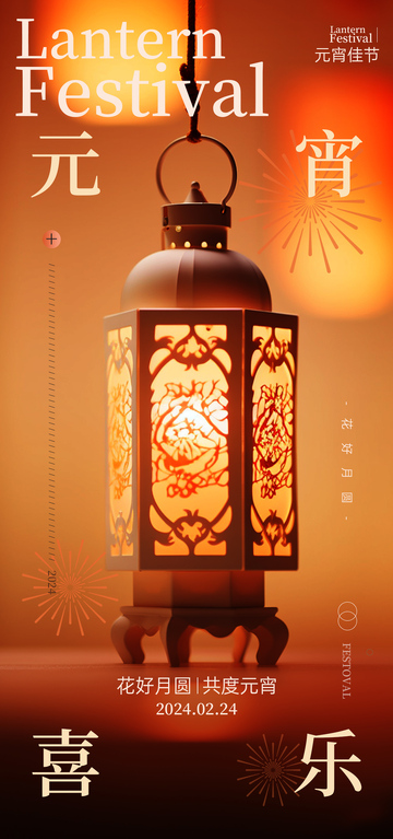 灯笼节庆元宵海报设计