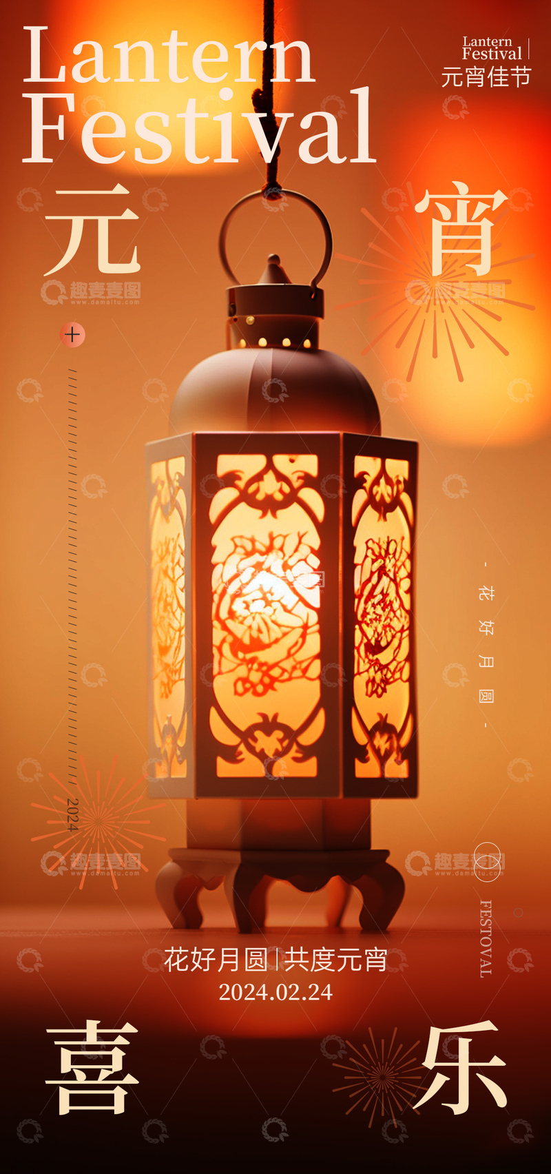 源文件下载【趣麦麦图】-灯笼节庆元宵海报设计
