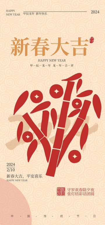 新春大吉节庆艺术字设计素材