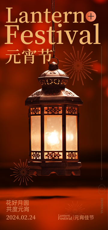 灯笼节庆典海报设计素材