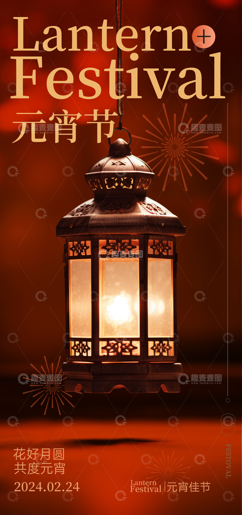 源文件下载【趣麦麦图】灯笼节庆典海报设计素材