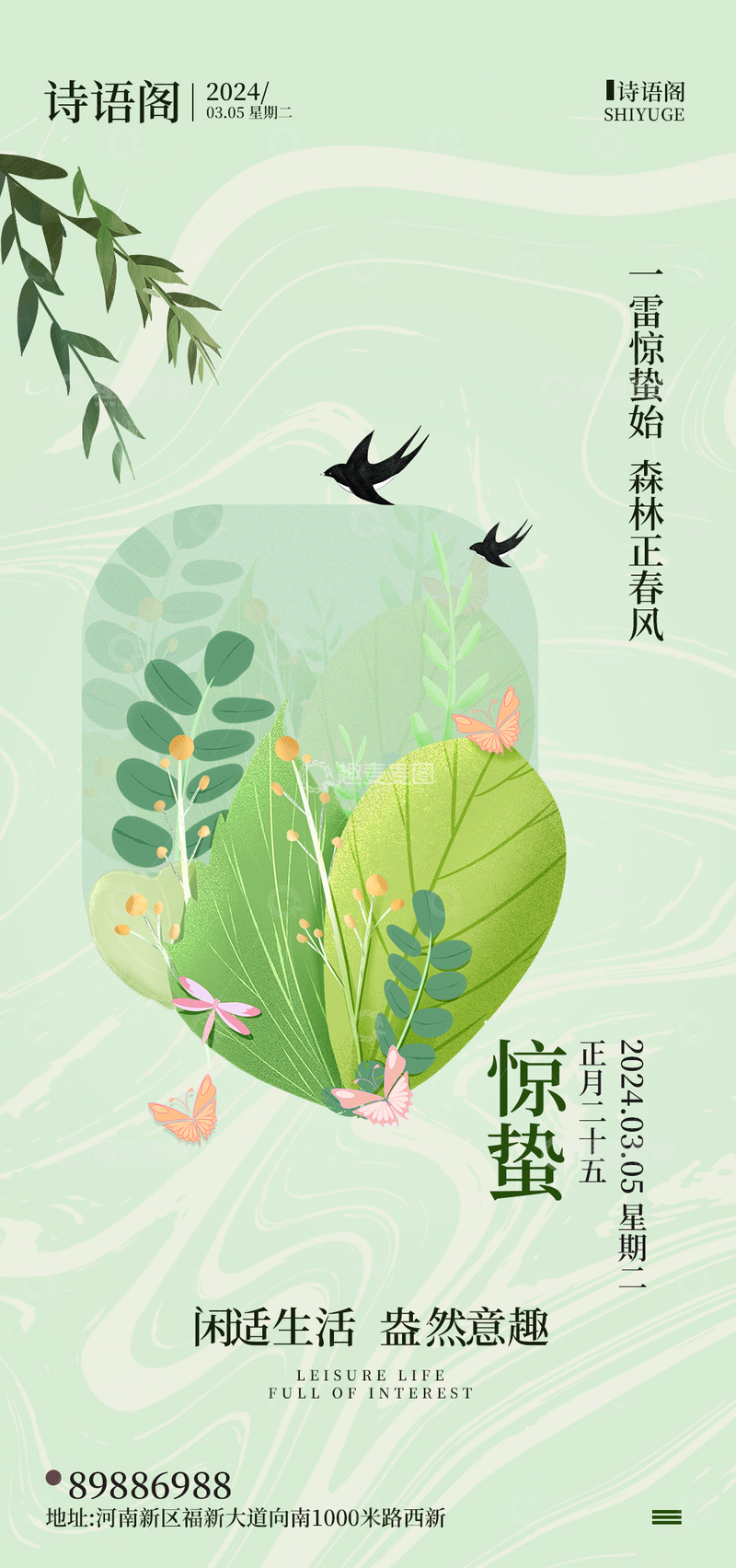 源文件下载【趣麦麦图】-绿色清新惊蛰节气海报设计