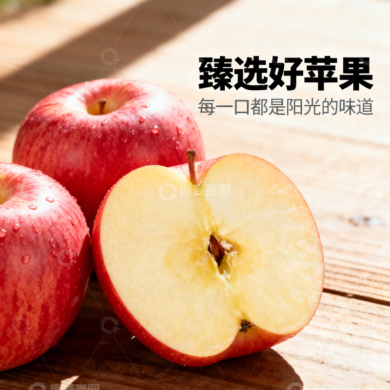 高清大图下载【趣麦麦图】阳光下的苹果图