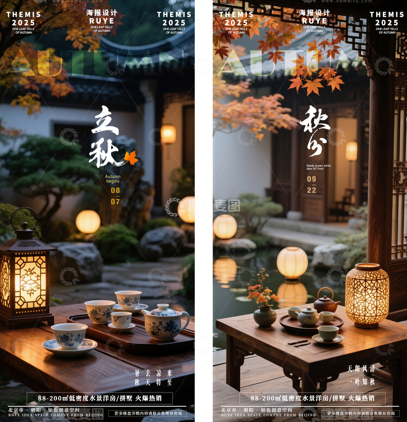 源文件下载【趣麦麦图】秋季庭院摄影地产主题海报