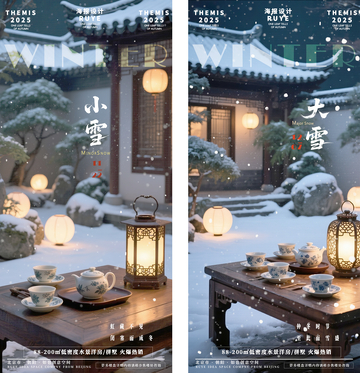 雪景庭院摄影地产主题海报