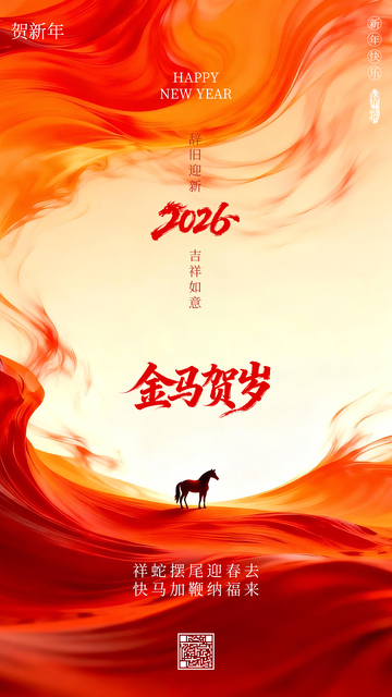 春节马年简约海报