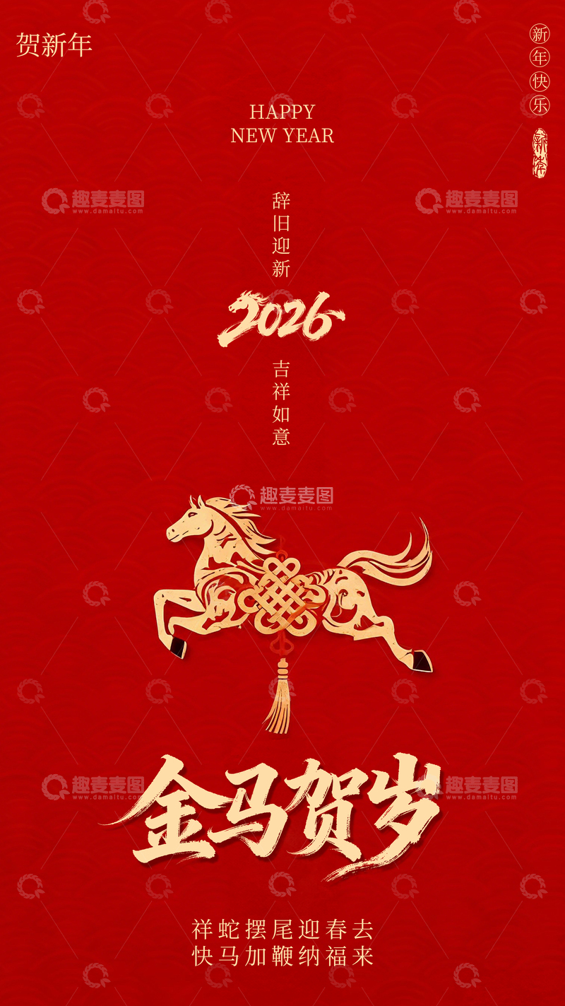 源文件下载【趣麦麦图】马年新春简约海报