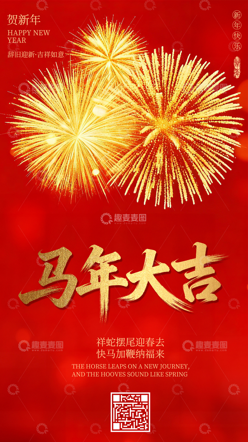 源文件下载【趣麦麦图】马年春节海报