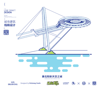 阳新天空之城城市地标矢量建筑线描