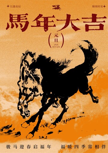 马年大吉海报水墨骏马设计素材