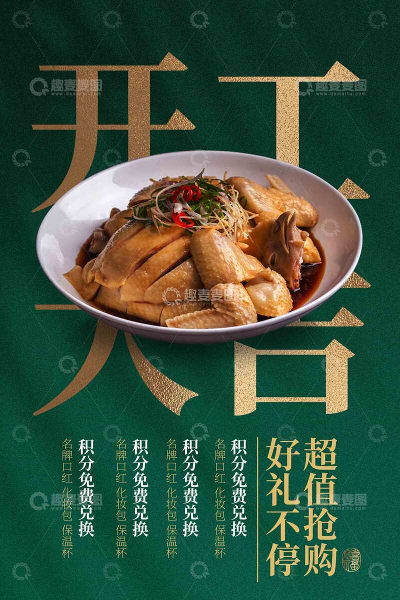 源文件下载【趣麦麦图】开工大吉超值抢购美食宣传海报