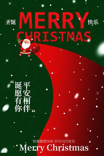 圣诞节节日活动海报