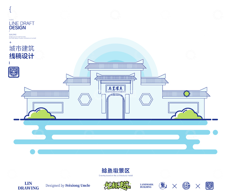 源文件下载【趣麦麦图】-湖北黄石鲶鱼墩景区城市地标矢量建筑线描