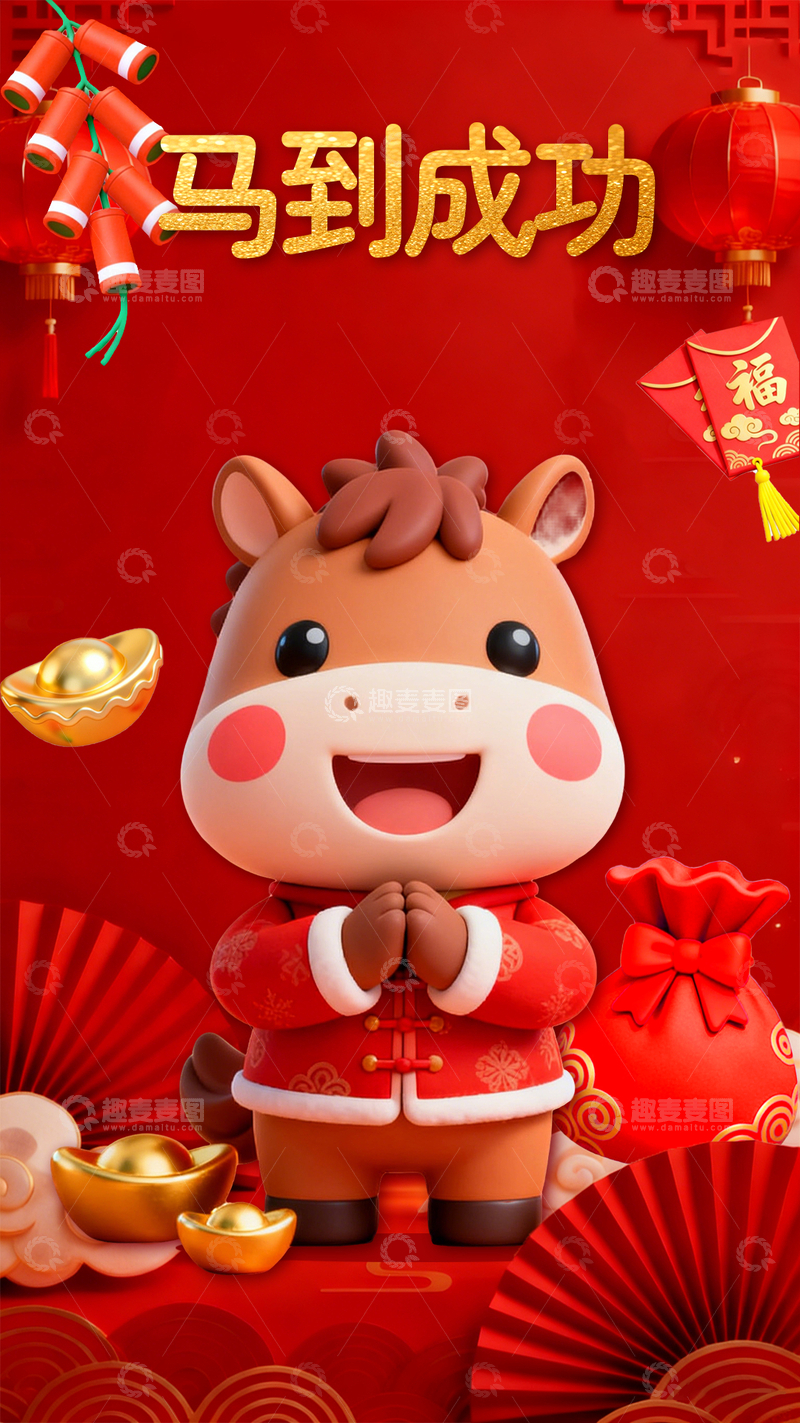 源文件下载【趣麦麦图】红色卡通儿童手绘可爱萌趣马年海报