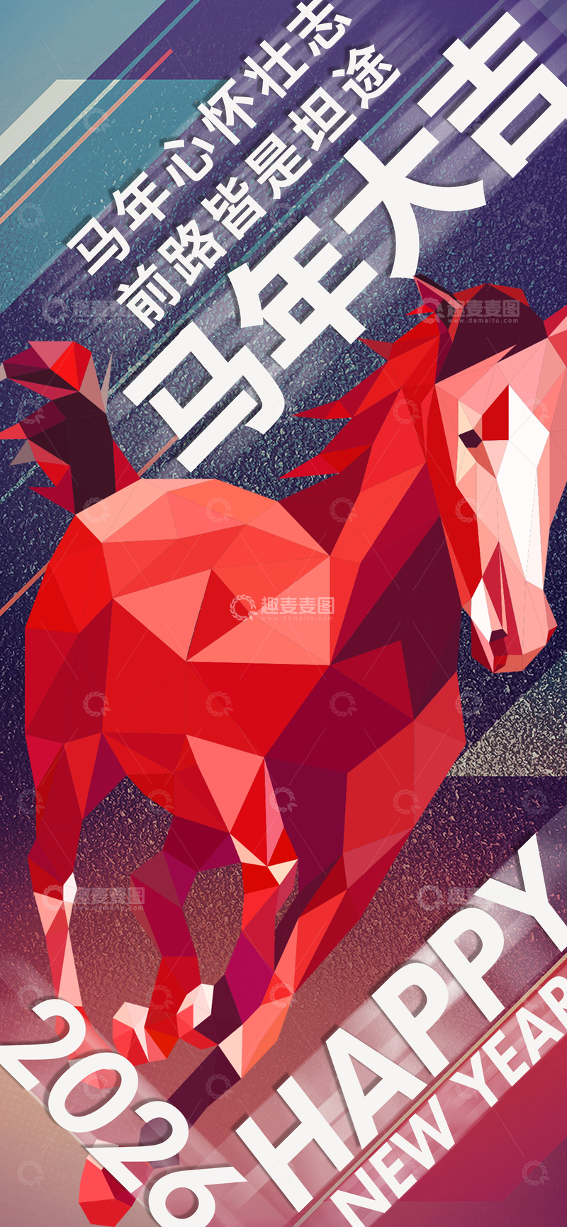 源文件下载【趣麦麦图】-马年大吉新年海报设计