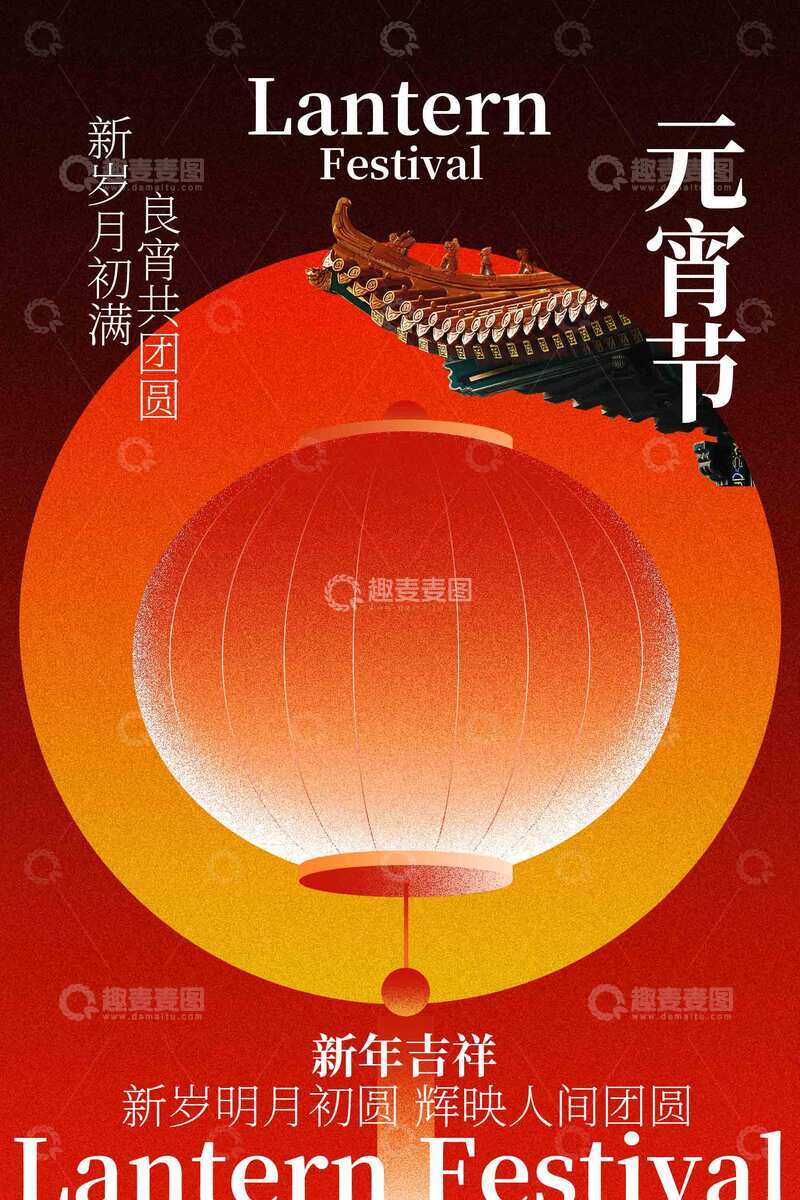 源文件下载【趣麦麦图】-元宵节灯笼复古活动海报