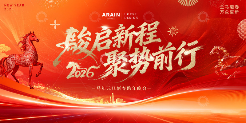 源文件下载【趣麦麦图】2026马年元旦春节年会活动背景板1