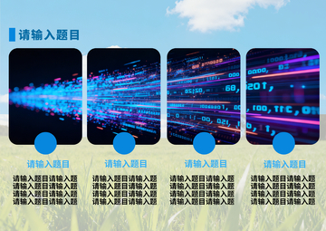 科技风数据输入界面设计素材