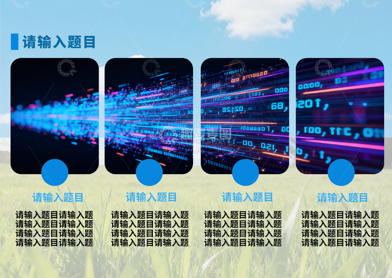 源文件下载【趣麦麦图】-科技风数据输入界面设计素材