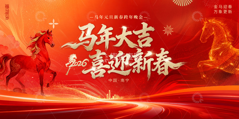 源文件下载【趣麦麦图】2026马年元旦春节年会活动背景板3